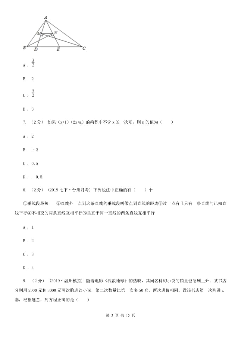 教科版八年级上学期数学期末考试试卷A卷新版_第3页