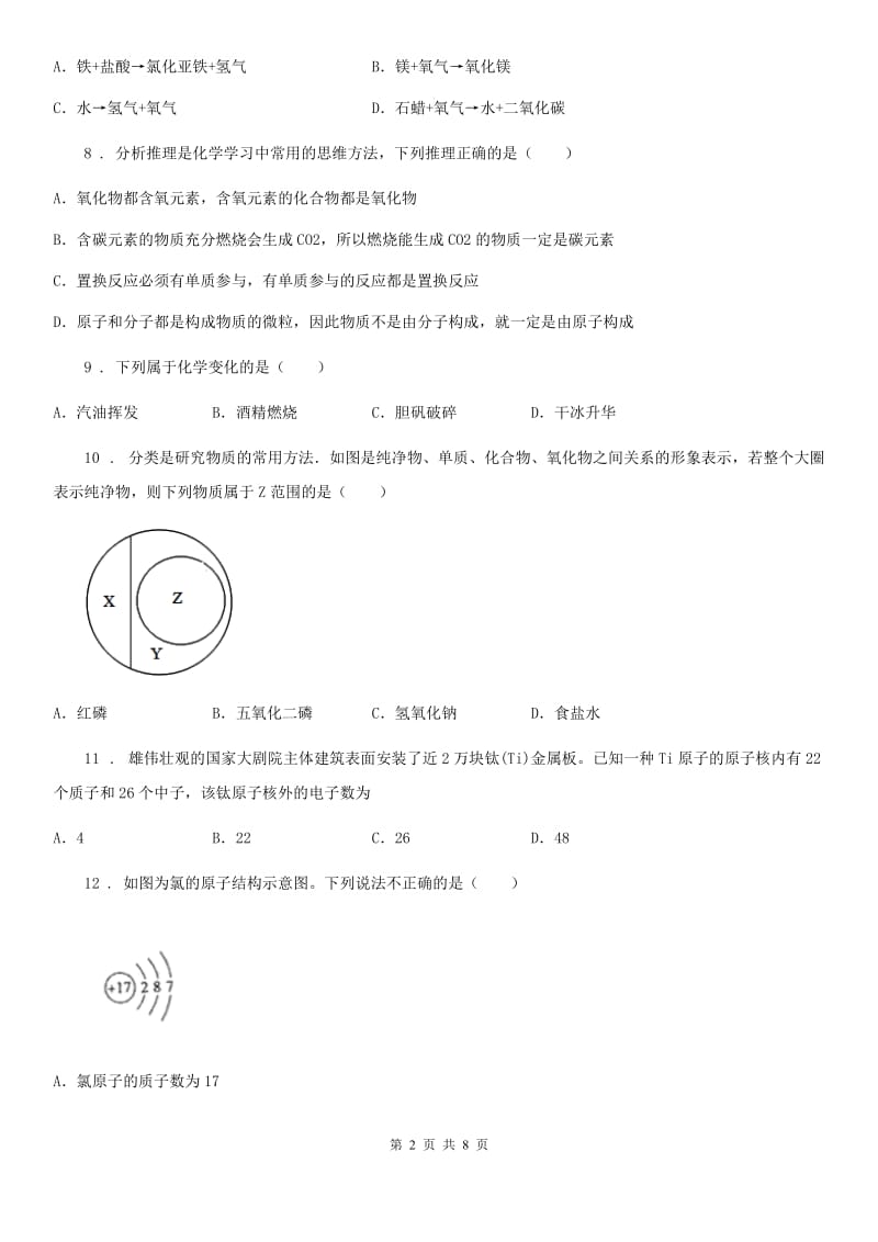 人教版2020版九年级第一学期期中考试化学试题（II）卷（模拟）_第2页