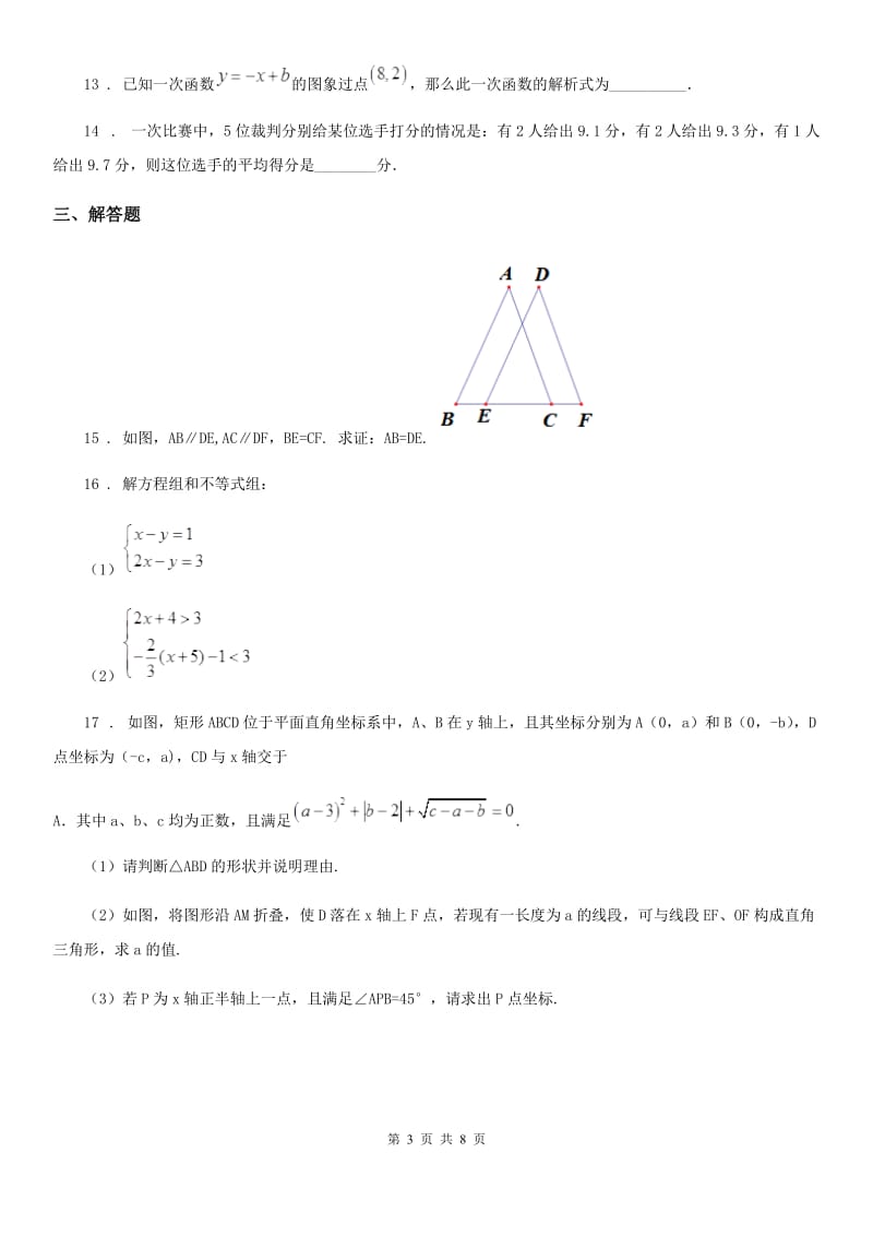 人教版2019版八年级上学期期末数学试题C卷精编_第3页