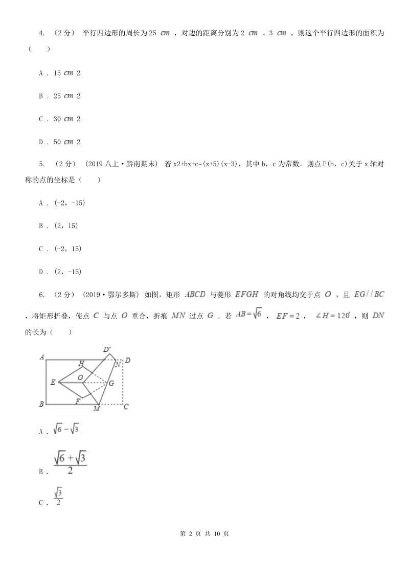 冀教版八年级下学期数学期中考试试卷（I）卷（模拟）_第2页