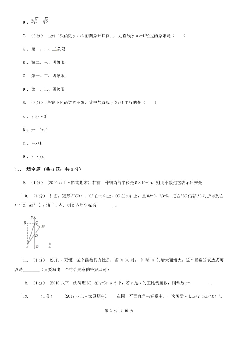 冀教版八年级下学期数学期中考试试卷（I）卷（模拟）_第3页