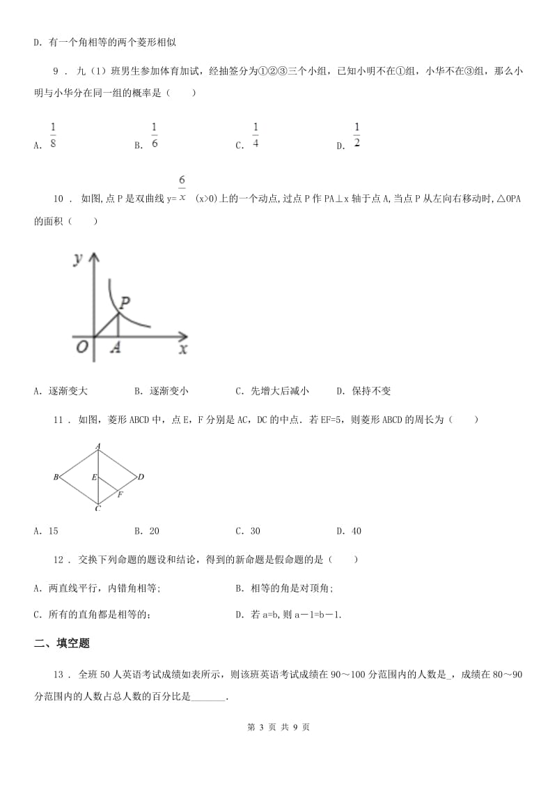 人教版2019-2020年度九年级第一次调研数学试题（II）卷_第3页