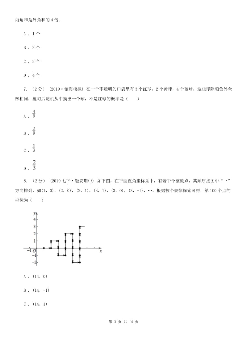 冀人版九年级数学中考一模试卷（I）卷_第3页
