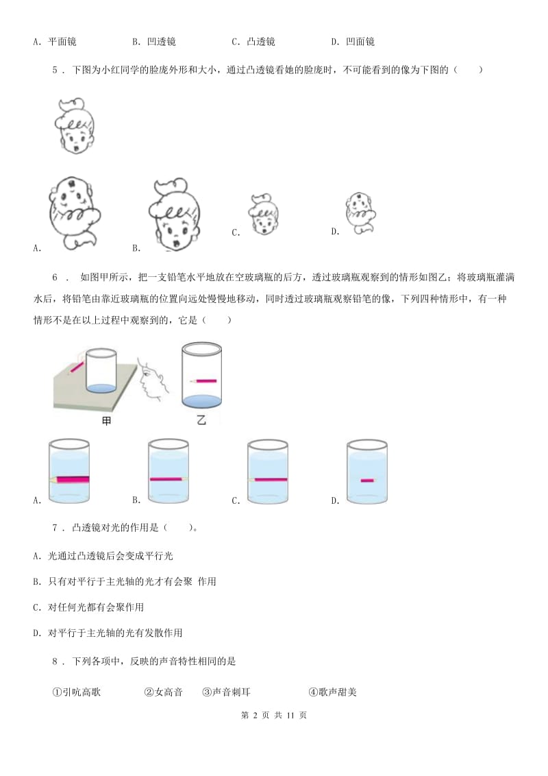 人教版八年级物理上册第五章《透镜及其应用》单元测试题_第2页