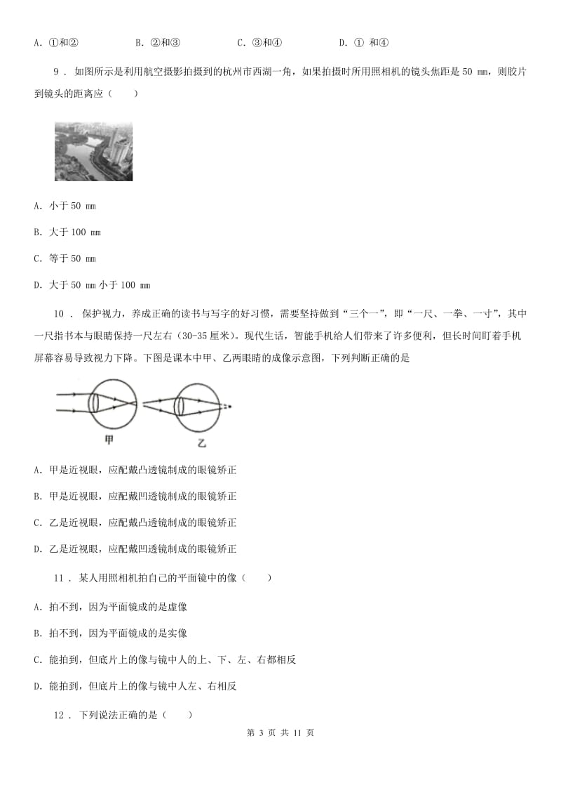 人教版八年级物理上册第五章《透镜及其应用》单元测试题_第3页