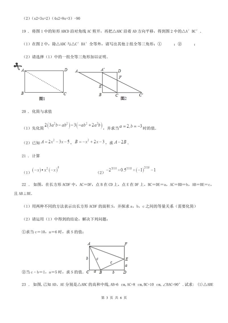 人教版2019版七年级（下）期中数学试卷D卷_第3页