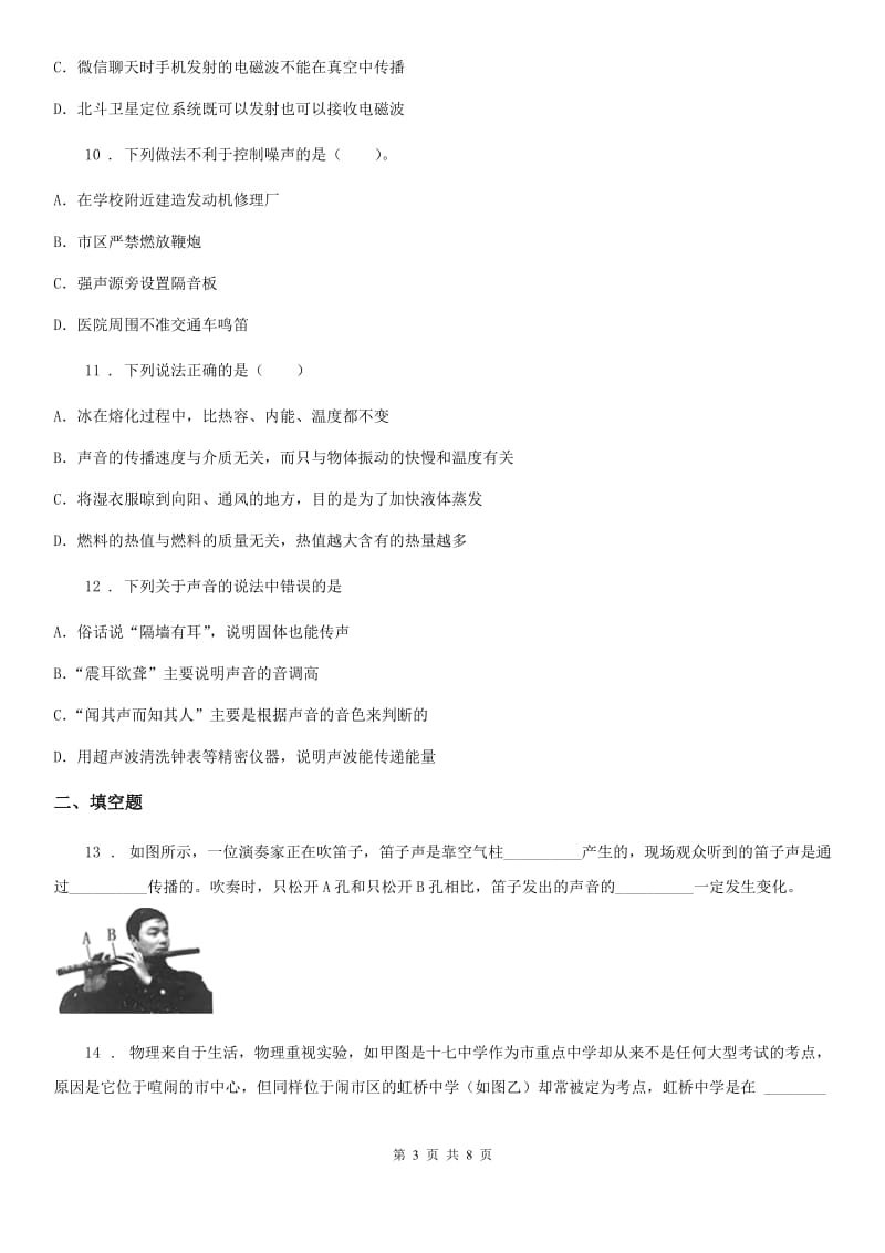 苏科版八年级物理复习题 第一章 声现象_第3页