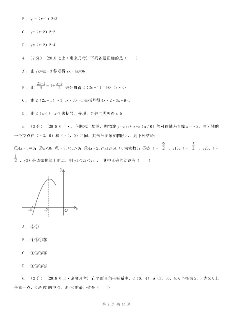 北师大版九年级上学期数学12月月考试卷D卷（模拟）_第2页