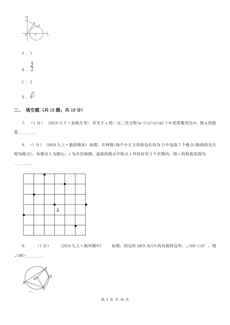 北师大版九年级上学期数学12月月考试卷D卷（模拟）_第3页