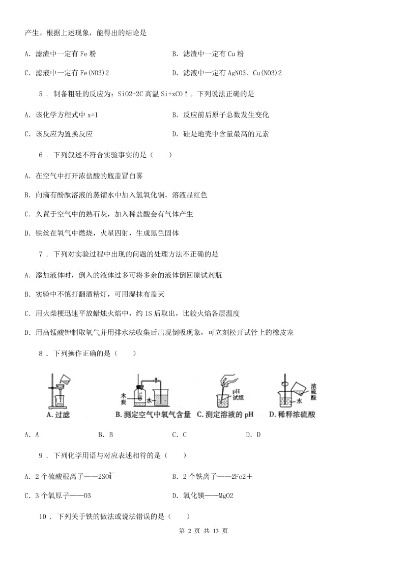 人教版九年级下学期第一次调研化学试题_第2页