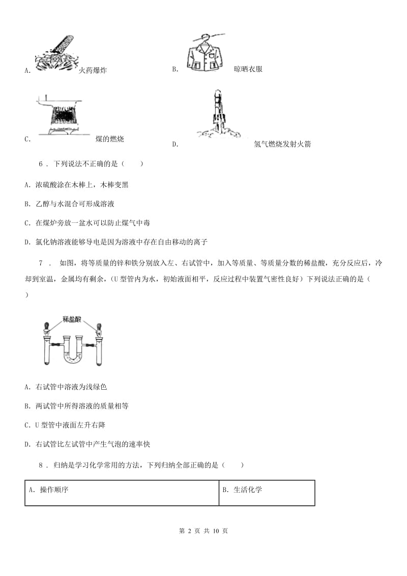 人教版2020年九年级下学期中考一诊化学试题D卷_第2页