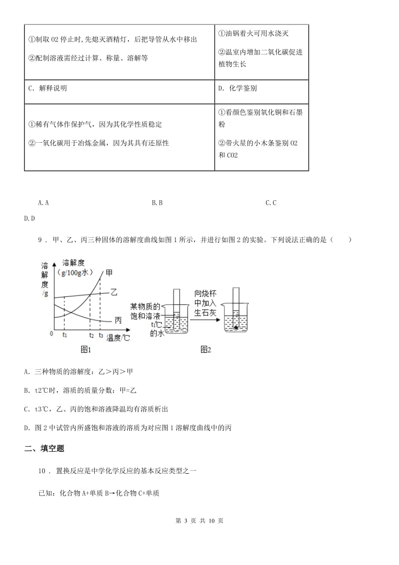 人教版2020年九年级下学期中考一诊化学试题D卷_第3页