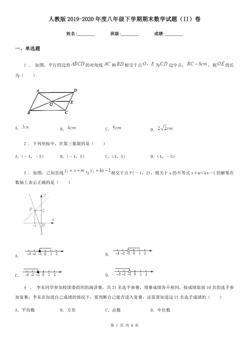 人教版2019-2020年度八年级下学期期末数学试题（II）卷（练习）_第1页