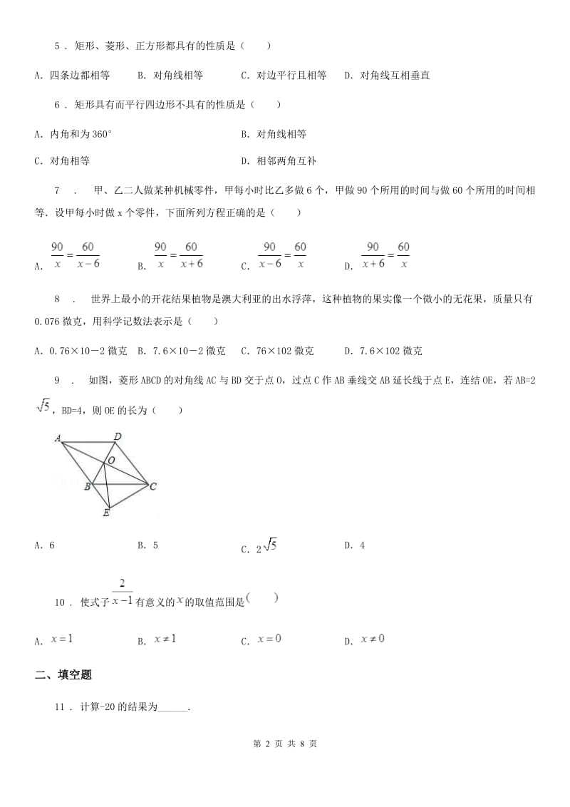 人教版2019-2020年度八年级下学期期末数学试题（II）卷（练习）_第2页