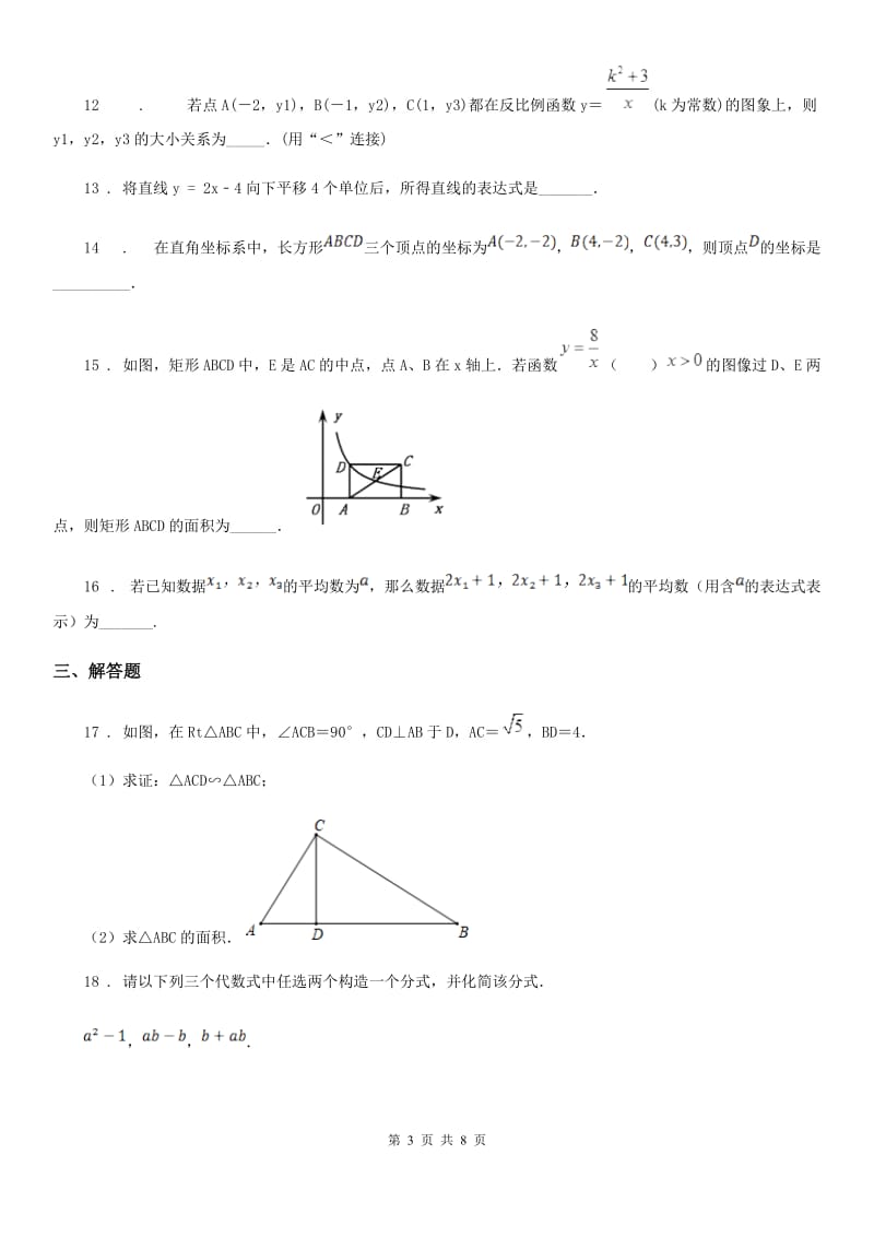 人教版2019-2020年度八年级下学期期末数学试题（II）卷（练习）_第3页