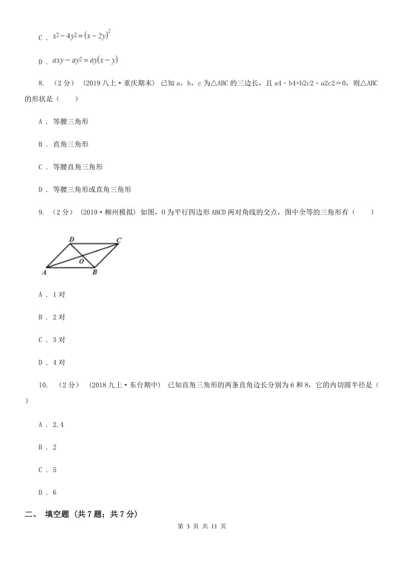 人教版八年级上学期期末考试数学试题A卷(模拟)_第3页