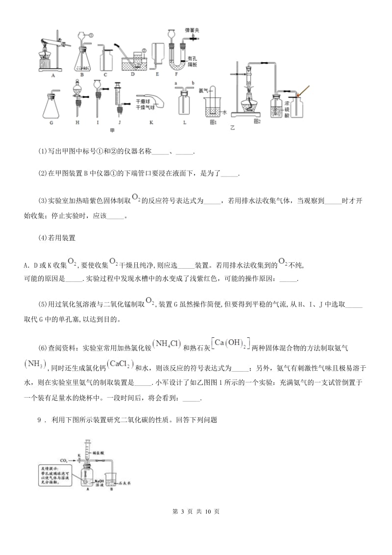 人教版2020年（春秋版）中考化学试题（I）卷新编_第3页