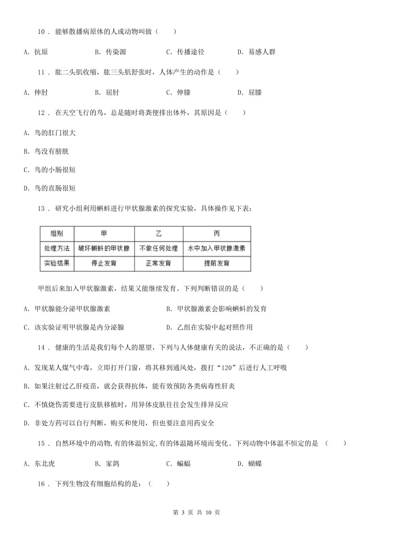 人教版（新课程标准）2020版七年级下学期期末生物试题D卷_第3页