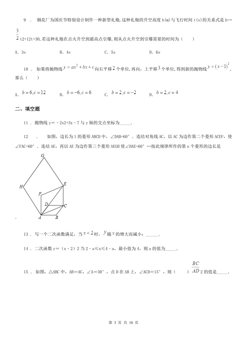 河北大学版九年级上学期中数学试题_第3页