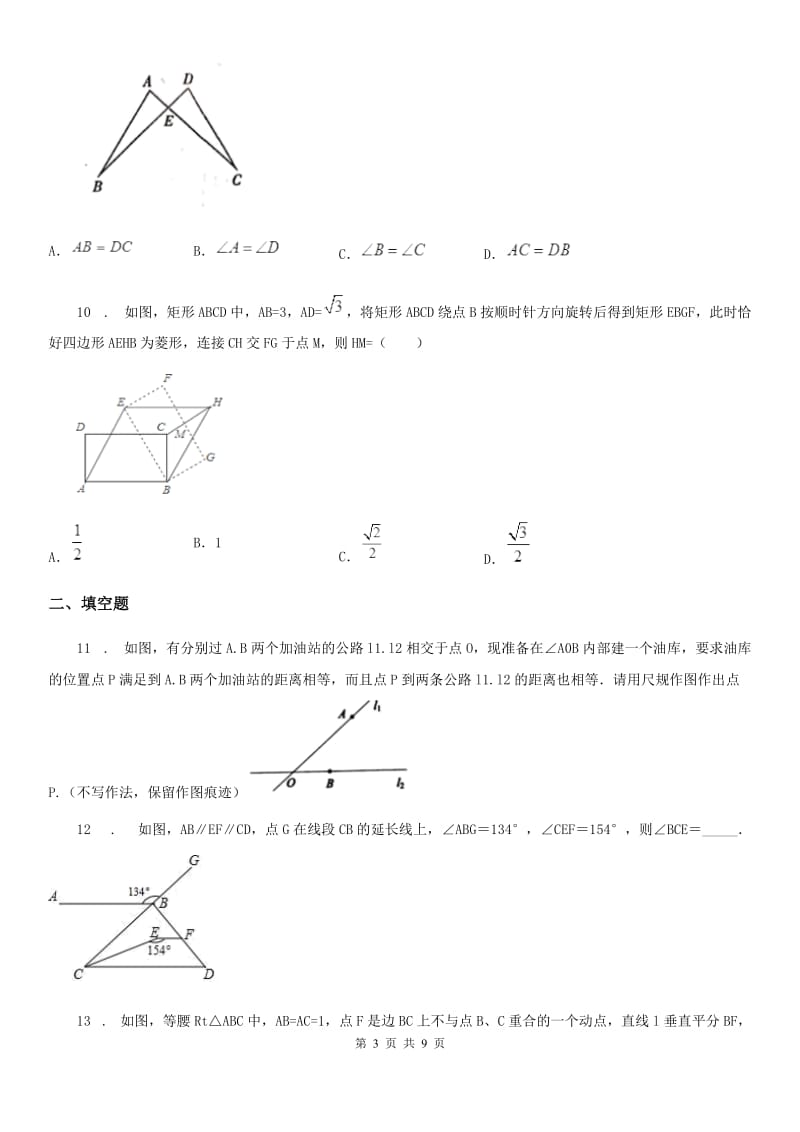 人教版2020年（春秋版）八年级上学期10月月考数学试题（II）卷新编_第3页