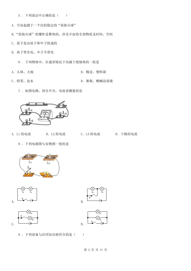 北师大版（北京）九年级物理复习题 第九章 简单电路_第2页