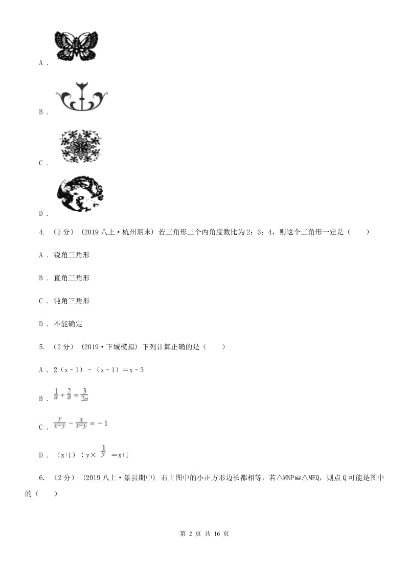 西师大版八年级上学期数学期末考试试卷G卷（模拟）_第2页