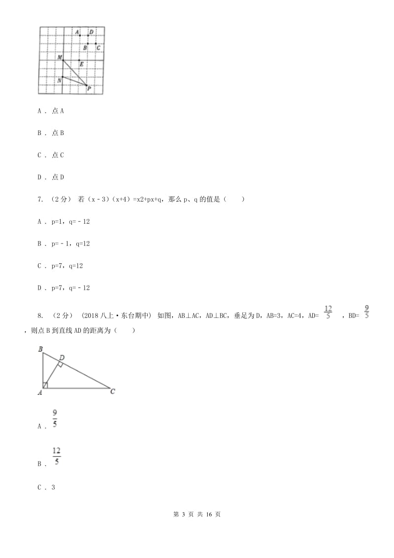 西师大版八年级上学期数学期末考试试卷G卷（模拟）_第3页