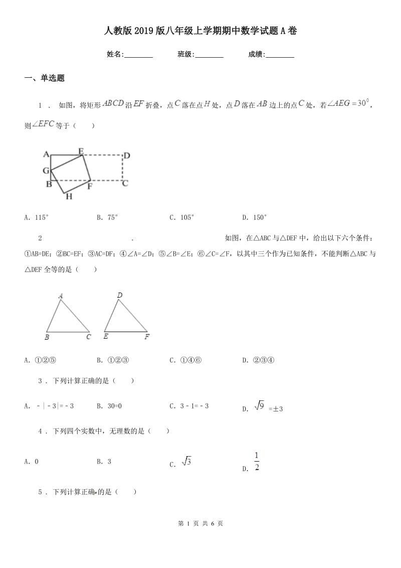 人教版2019版八年级上学期期中数学试题A卷(模拟)_第1页