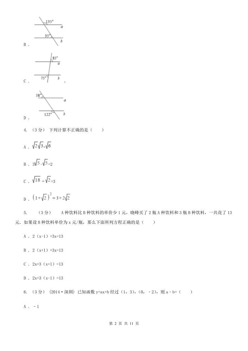 人教版八年级上学期数学期末考试试卷E卷_第2页