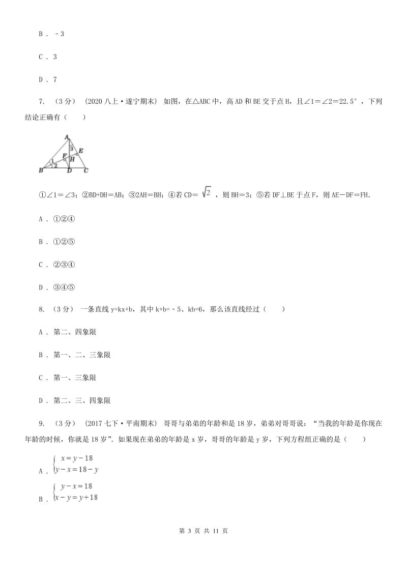 人教版八年级上学期数学期末考试试卷E卷_第3页