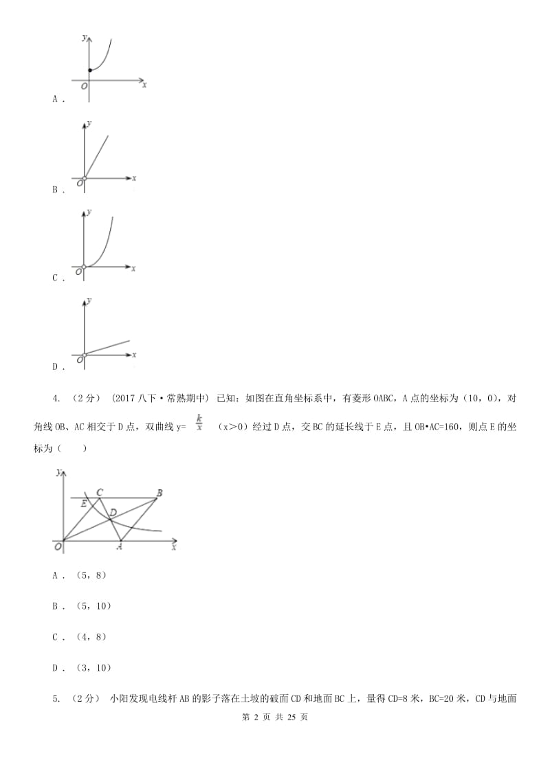 人教版中考数学二轮复习拔高训练卷专题3 函数的图象与性质I卷_第2页