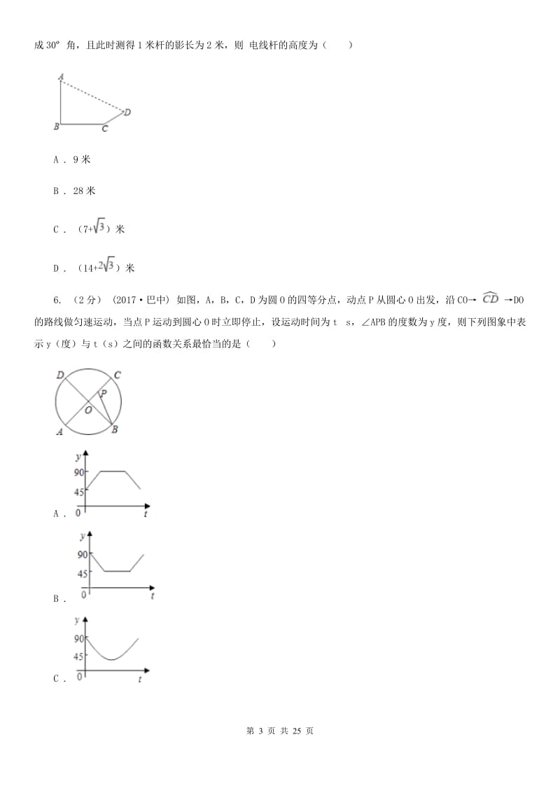 人教版中考数学二轮复习拔高训练卷专题3 函数的图象与性质I卷_第3页