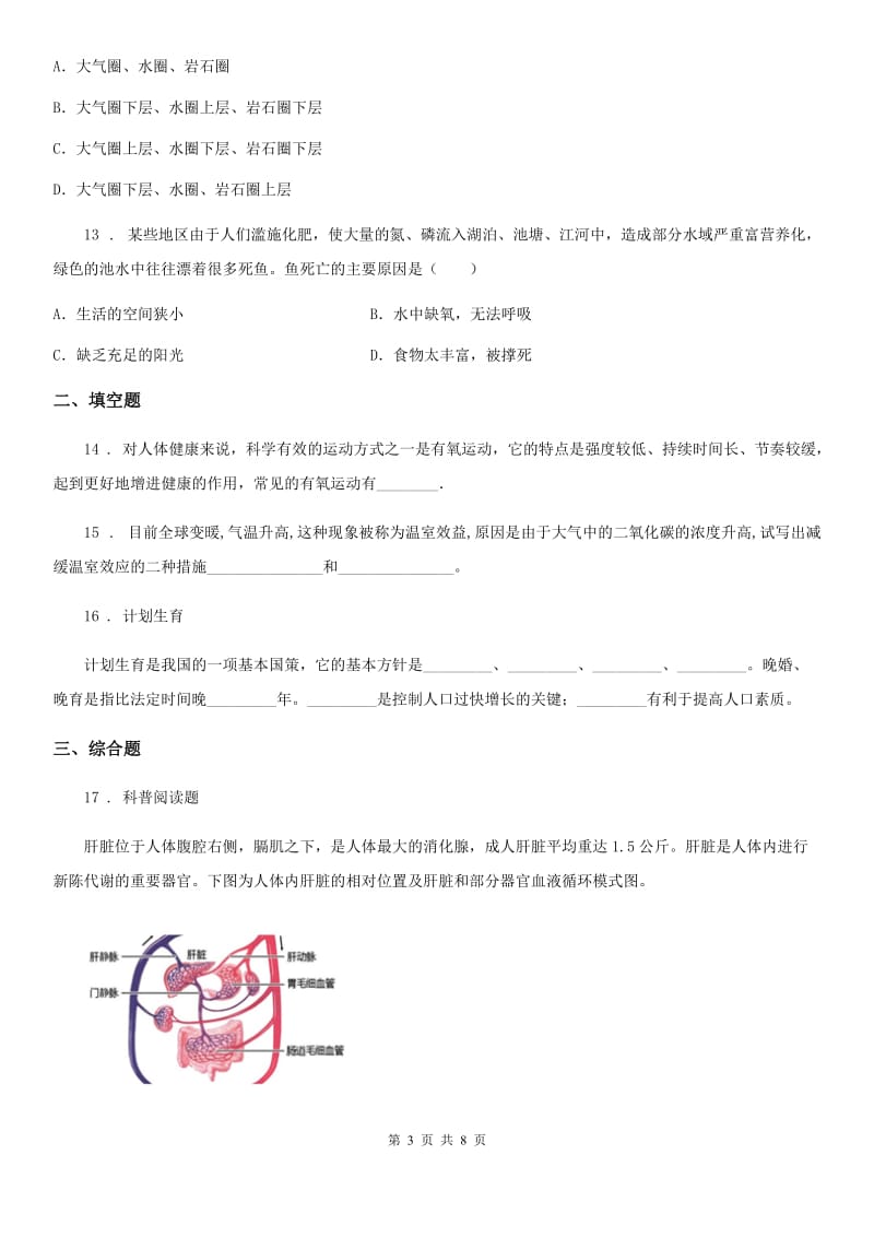 北师大版八年级下册生物 24.1人口增长与计划生育当堂练习_第3页