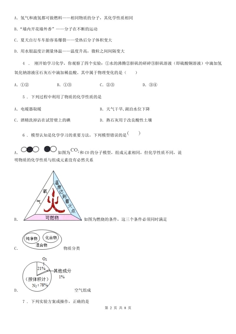 人教版九年级上学期期末考试化学试卷_第2页