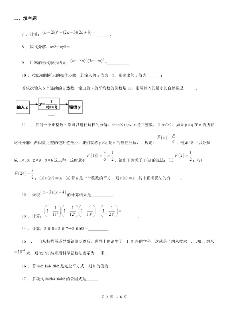 沪教版（上海）七年级数学上学期第九章整式拓展提高卷_第2页