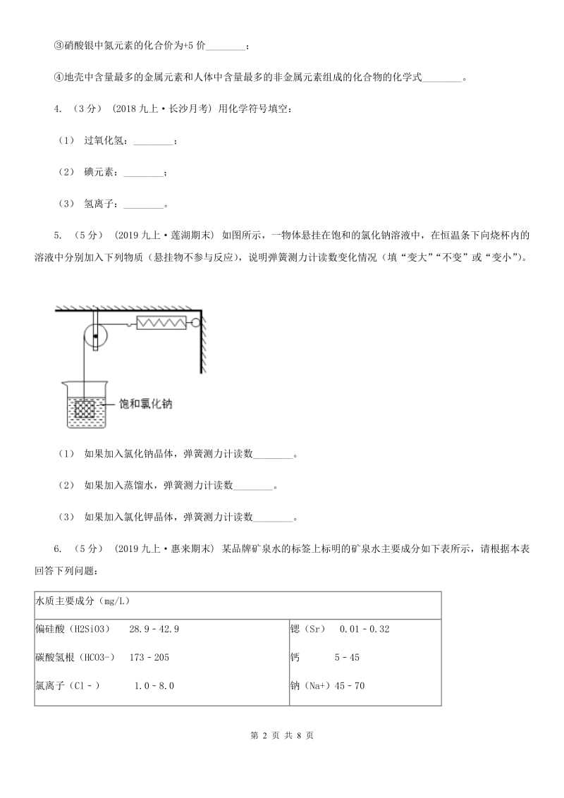 湘教版2020年初中化学知识点专练 19 化学用语 常见物质及用途_第2页