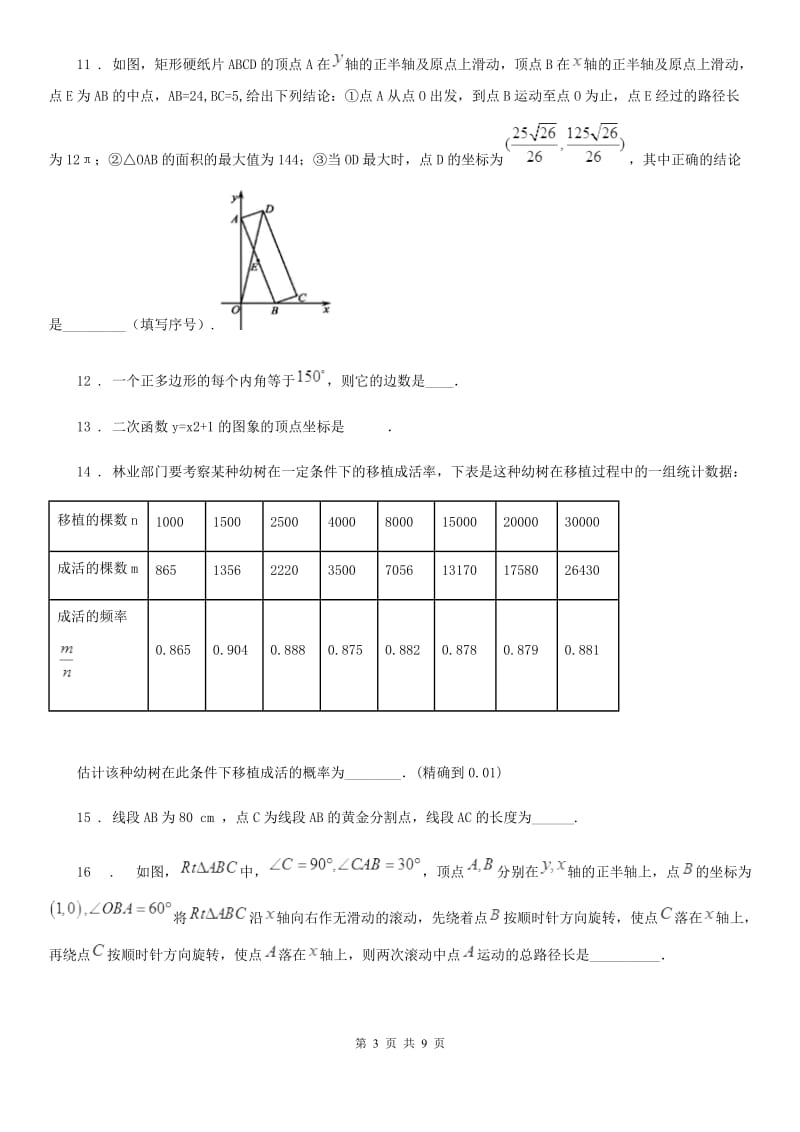 人教版2020年（春秋版）九年级上学期第三次月考数学试题A卷_第3页