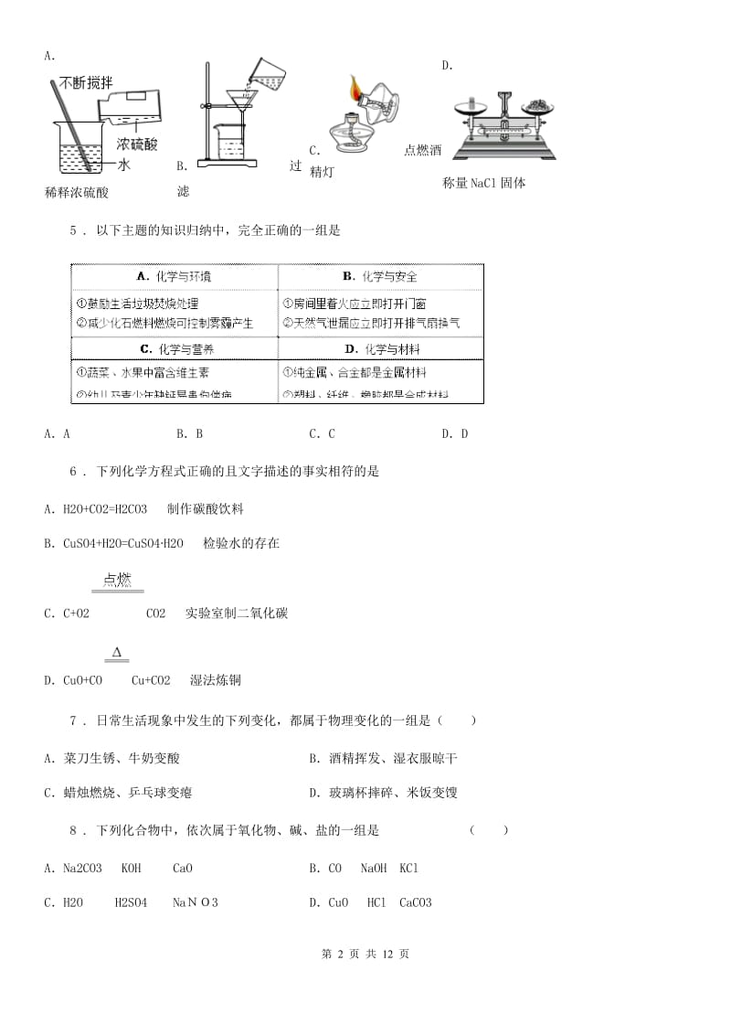 人教版2019版九年级下学期结课考试化学试题（II）卷_第2页