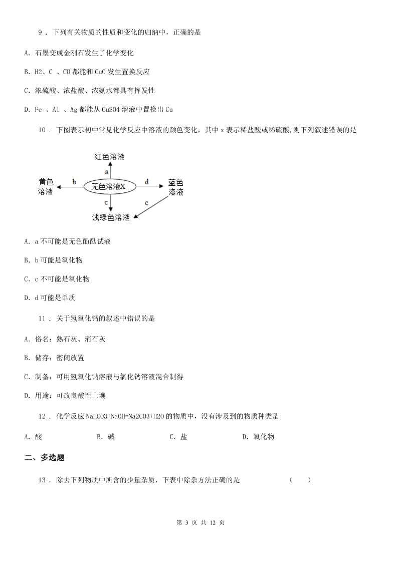 人教版2019版九年级下学期结课考试化学试题（II）卷_第3页