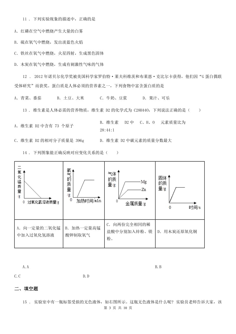 冀教版九年级下学期线上教学统一测试（二）化学试题_第3页