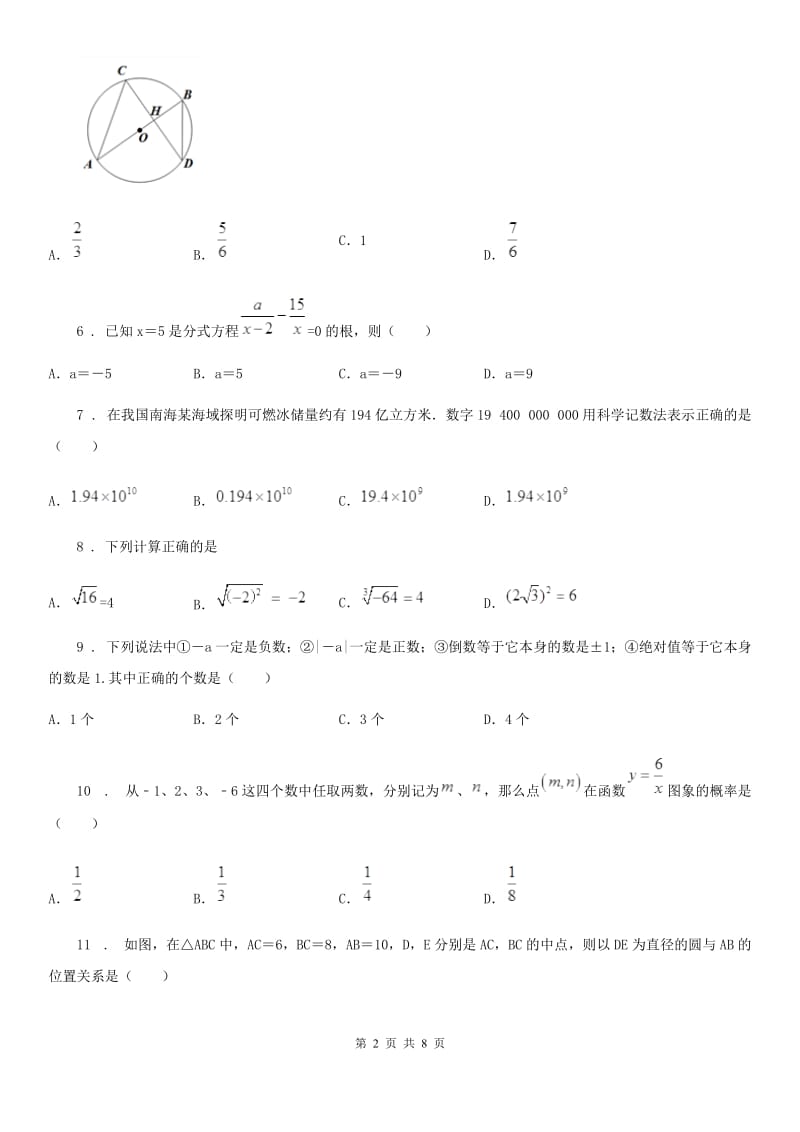 人教版九年级下学期月考数学试题（7）_第2页