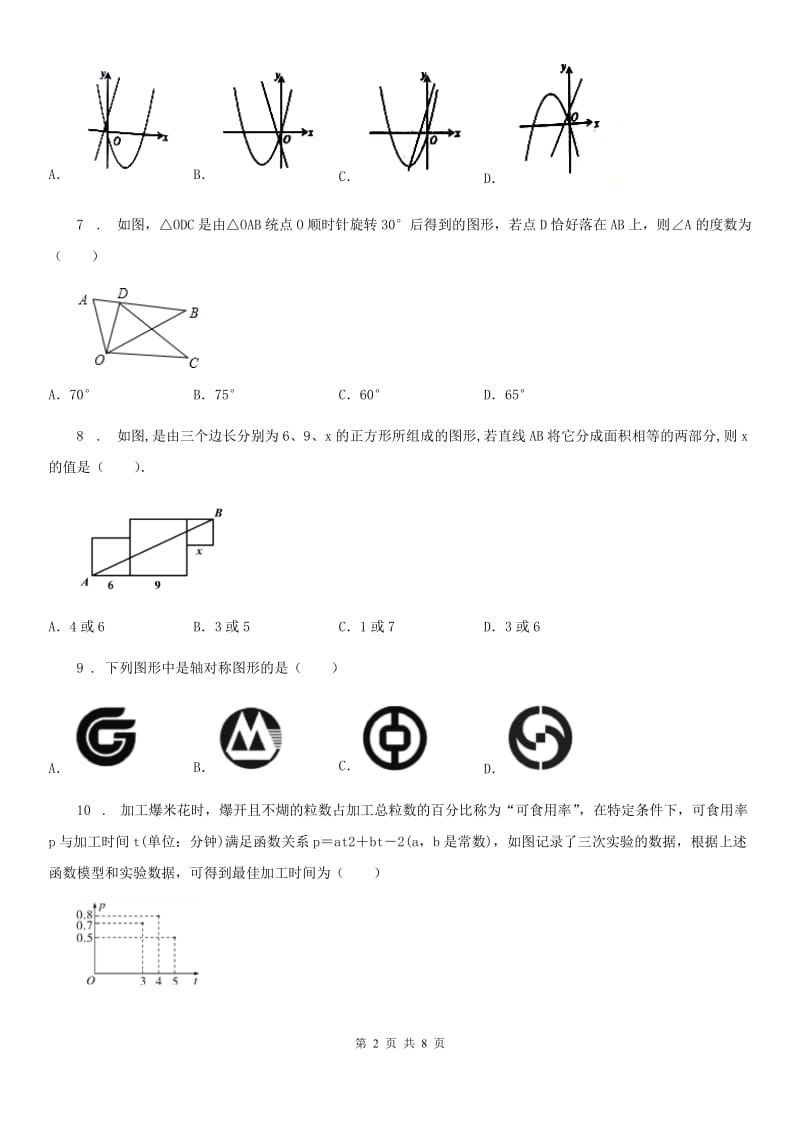 人教版2019-2020学年九年级上学期期中数学试题B卷_第2页