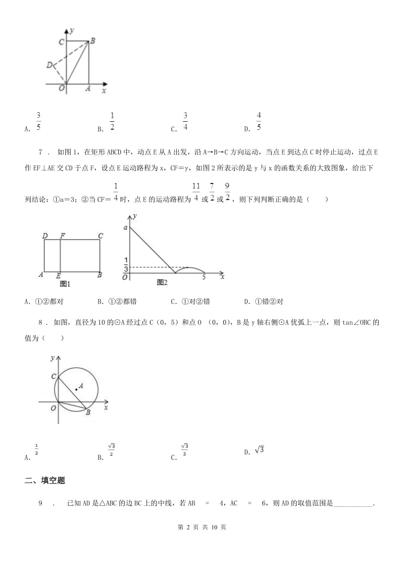 人教版2020年（春秋版）九年级上学期期末数学试题A卷(模拟)_第2页