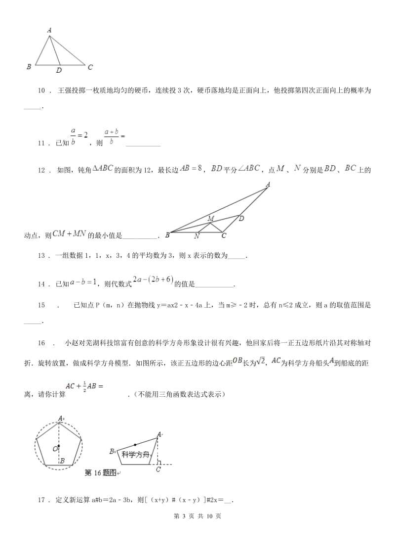 人教版2020年（春秋版）九年级上学期期末数学试题A卷(模拟)_第3页