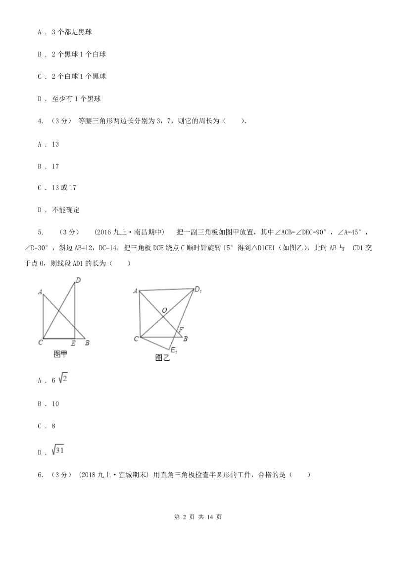 冀人版九年级上学期数学期末考试试卷A卷（练习）_第2页