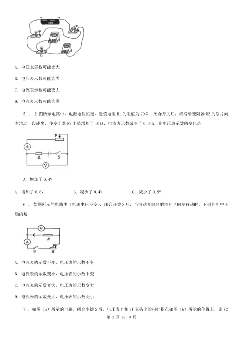 新人教版2019-2020学年九年级上学期期末考试物理试题（I）卷（模拟）_第2页