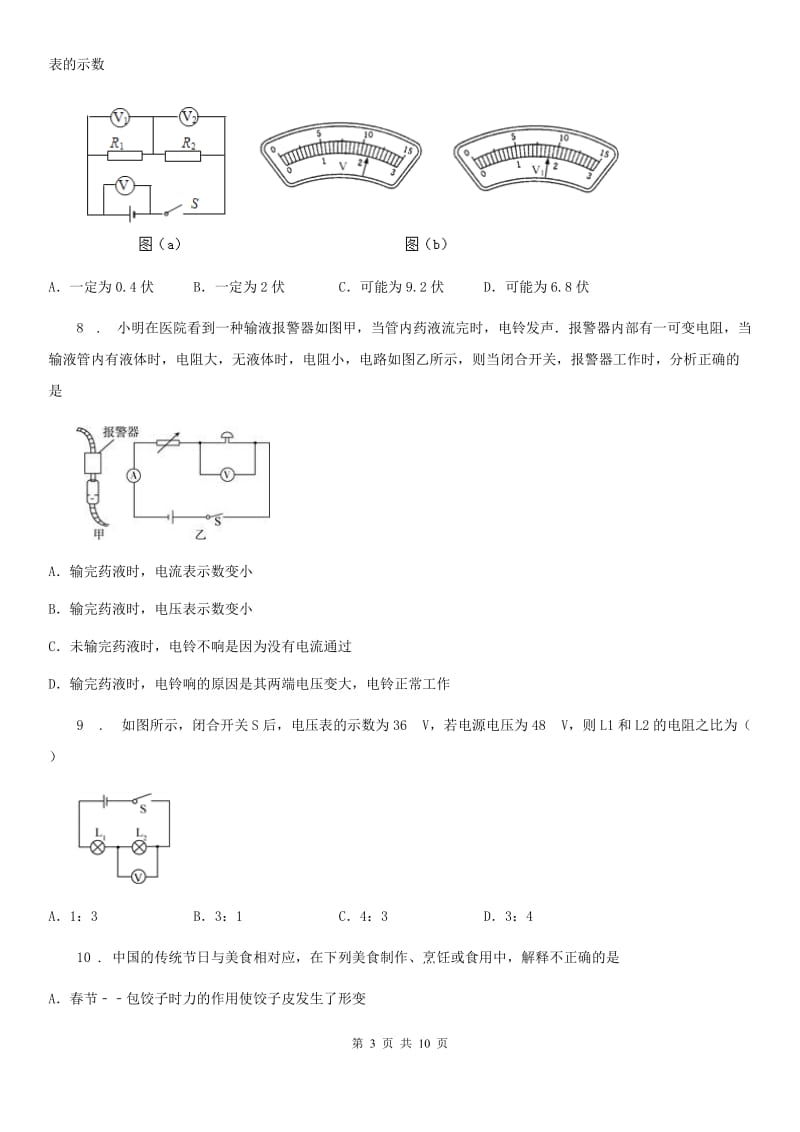 新人教版2019-2020学年九年级上学期期末考试物理试题（I）卷（模拟）_第3页