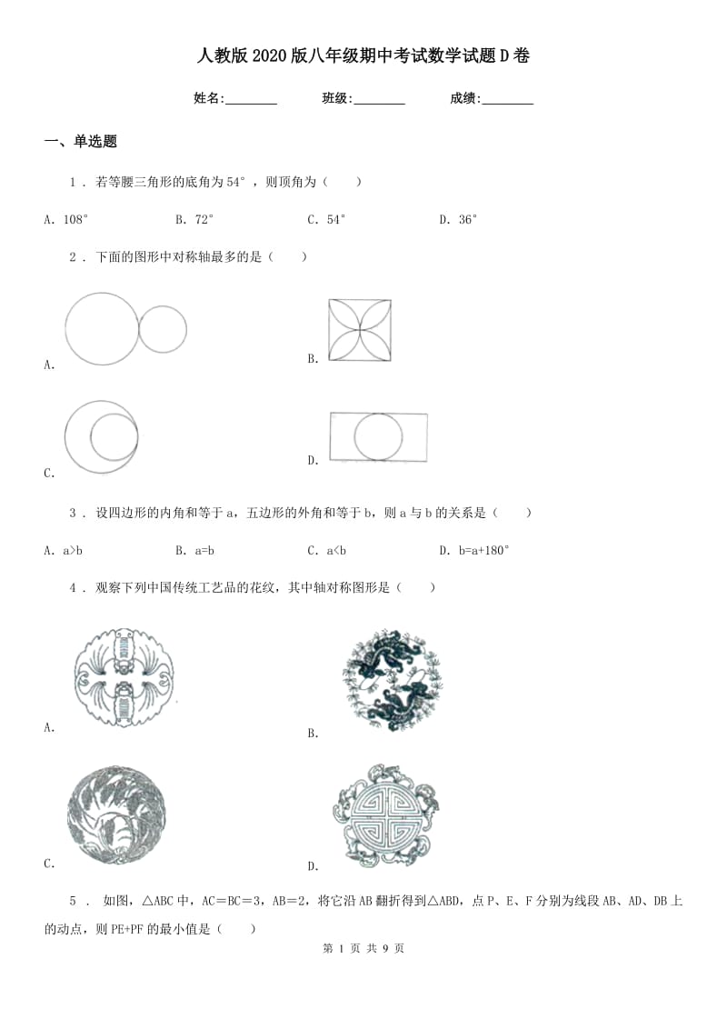 人教版2020版八年级期中考试数学试题D卷_第1页