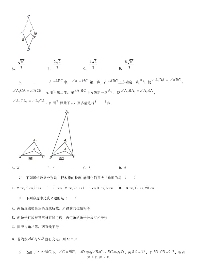 人教版2020版八年级期中考试数学试题D卷_第2页