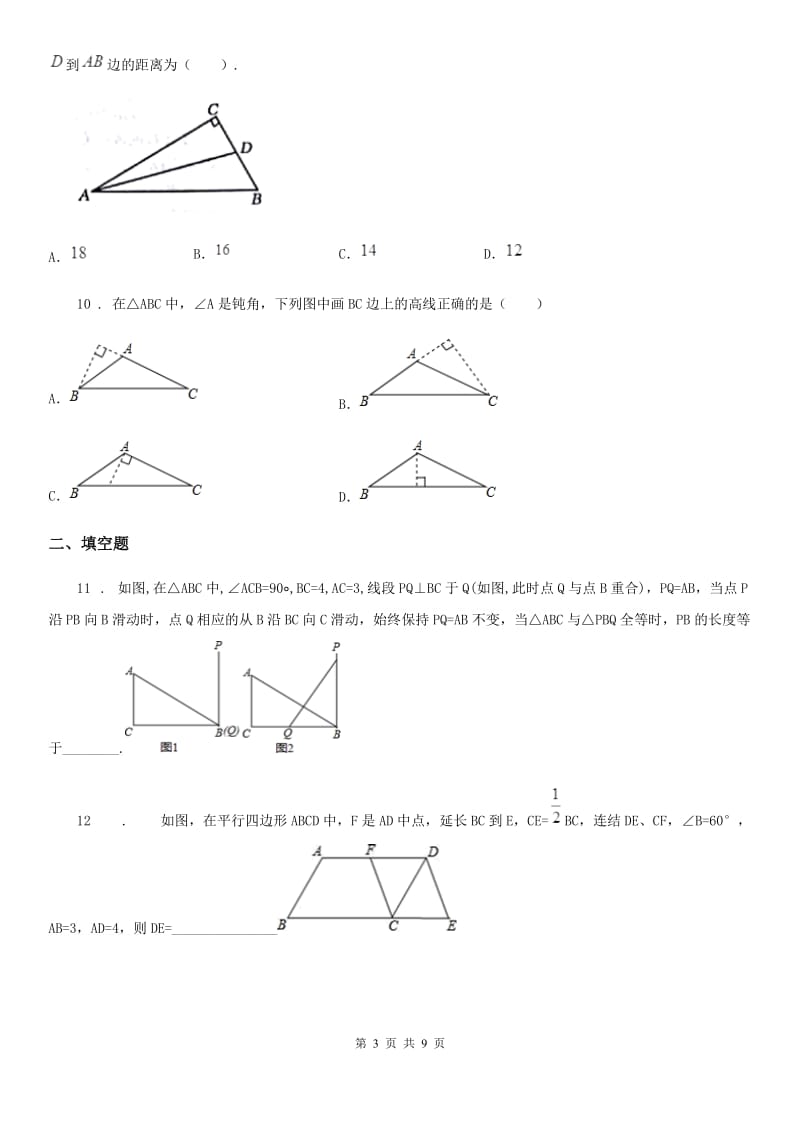 人教版2020版八年级期中考试数学试题D卷_第3页